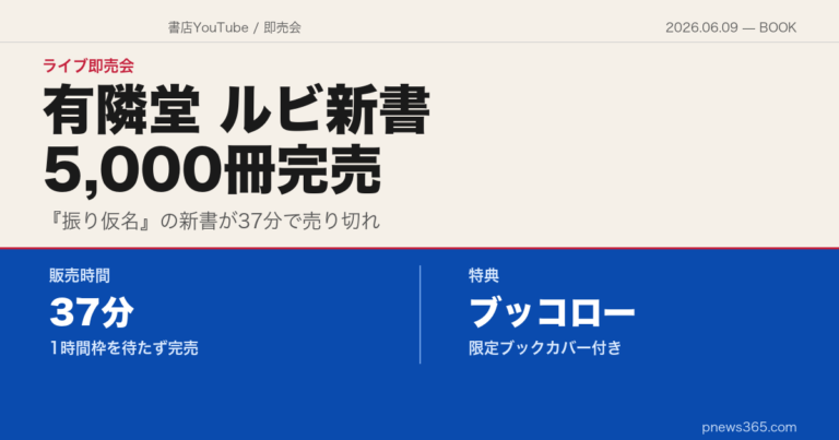 有隣堂しか知らない世界、ルビ新書5,000冊が37分で完売：ブッコローと松本大さんが広げた「読める」ことの価値